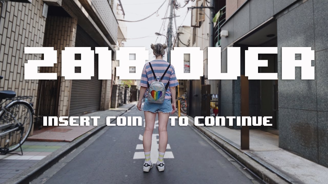 さらば 2018年 👋