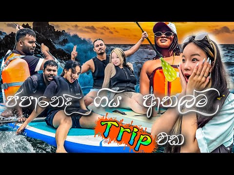 Summer Trip In Japan 🏝️👙කනාගෙ බොරුව මාට්ටු 🤪|Yankeez Vlog 