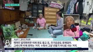 [G1뉴스]폭우 이어 폭염..취약계층 더위와 사투