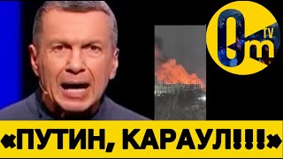 «РОССИЯНЕ, В УКРЫТИЕ!!!»