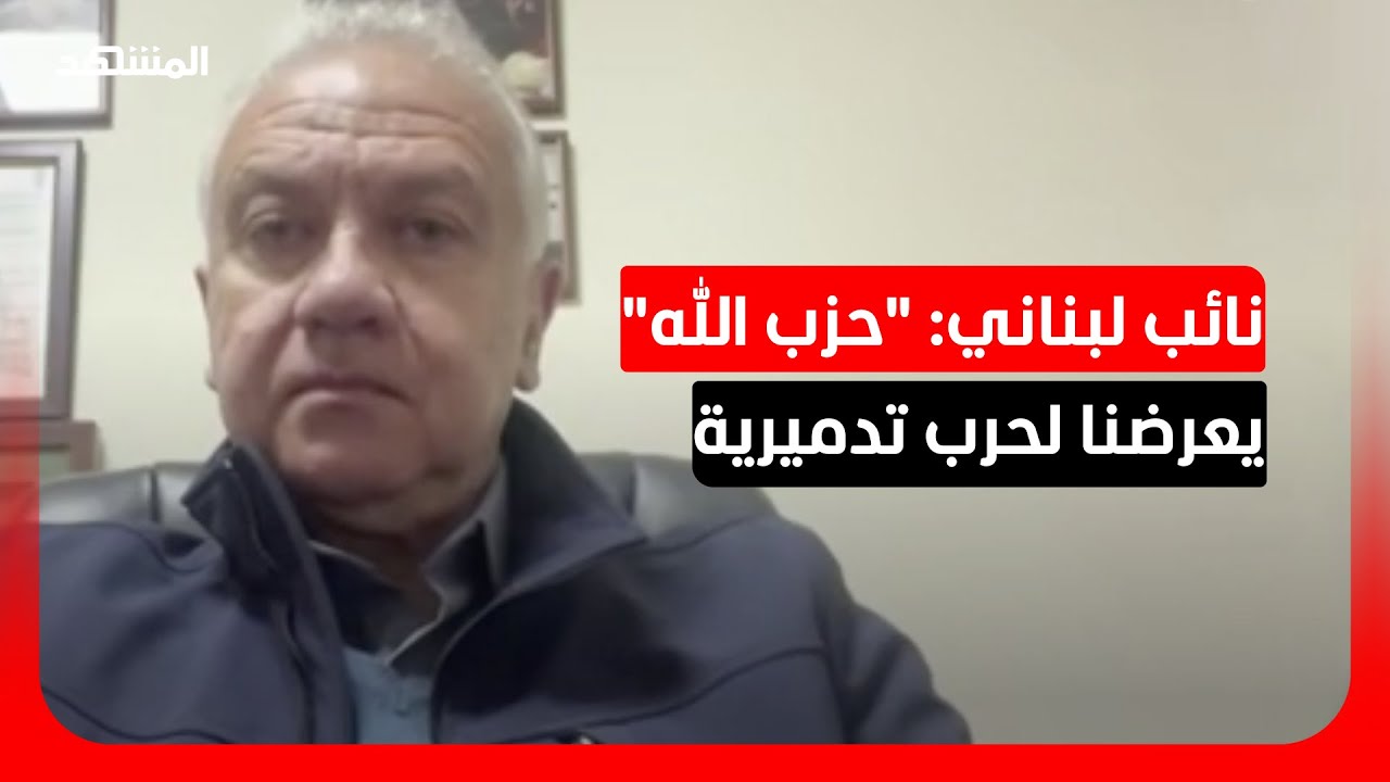 فادي كرم: "حزب الله" لا ينتمى إلى لبنان ويعرضنا لحرب إنتحارية