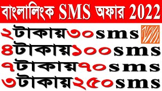 Banglalink sms offer 2022 | Banglalink sms pack 2022 | Banglalink sms code | Banglalink sms package