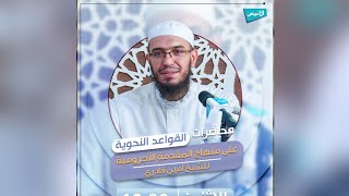 صورة سلسلة القواعد النحوية على منهاج المقدمة الأجرومية