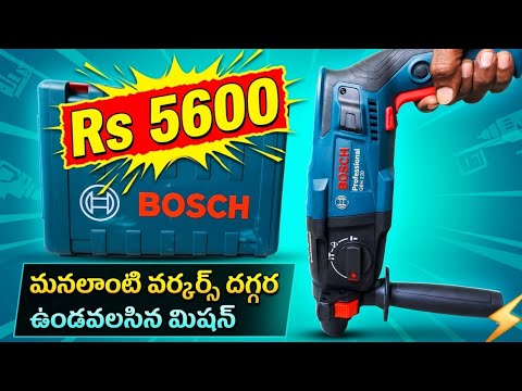 Bosch hammer drill machine || Electrical telugu