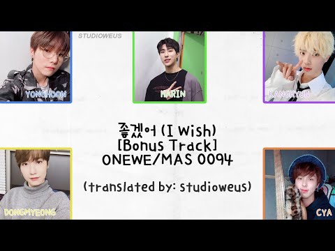 ONEWE (원위) / formerly MAS 0094 - 좋겠어 (I Wish) Bonus Track [ENG SUBS]