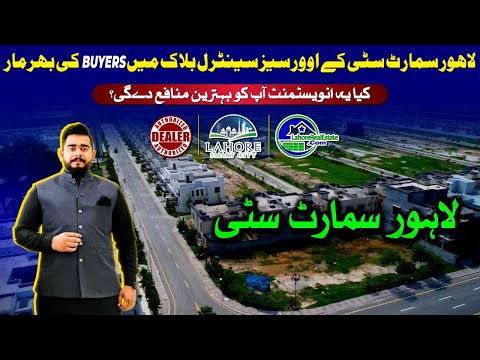 Lahore Smart City Overseas Central Block: Buyers Rush, Prices & Top Investment Opportunities (2024)