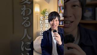 急に態度が変わる人にはこうする。 #hsp #人間心理 #心理学