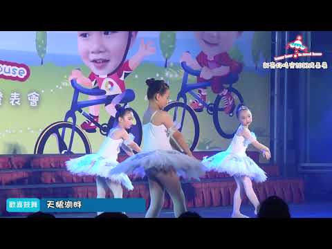 新奇屋幼兒園2023成果發表會3 新奇屋幼兒園2023成果發表會3