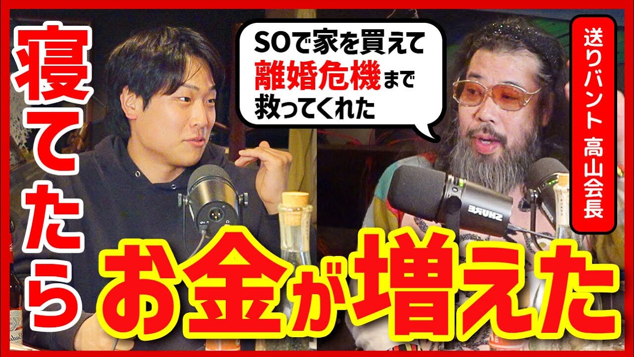 「ストックオプションに命を助けられた」送りバント高山会長が語る、3回の行使体験と現金生活の経営哲学