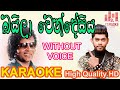 Baila wendesiya | karaoke | Udara Kaushalya | without voice