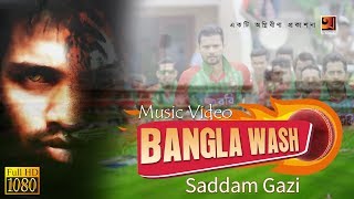 Bangladeshi Cricket Song 2018 Bangla Wash By Saddam Gazi Music Video E2 98 A2 Bangladeshi Cricket Song 2018 Bangla Wash By Saddam Gazi Music Video E2 98 A2