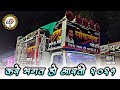 Kare Bhagat Ho Aarti By Lokseva Dhumal Morshi 2021