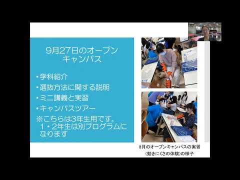 作業療法学科　9/27オープンキャンパス告知動画