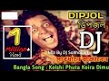 Kolshi Phuta Koira Dimu Dj Song | কলসি ফুটা কইরা দিমু Dj | Dipjol Dj Song | DIPJOL | Dj 