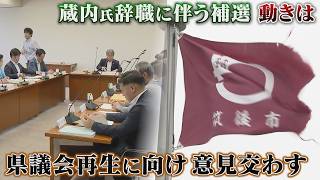 「政治倫理条例」制定へ動く福岡議会　激震の「蔵内王国」補欠選挙　自浄作用は期待できるか？