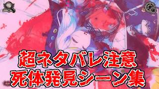 【まのさばネタバレ注意】まのさばﾀﾋ体発見集【魔法少女ノ魔女裁判】
