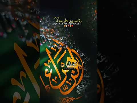 Aagaen Fatima ص 💐❤️🤲🏻#trending #bibifatimazahra #viral #foryou #short #shortfilm #love #song
