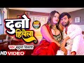 VIDEO दुनो हिलेला Babua Vikash Duno Hilela New Bhojpuri Song 2023