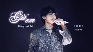 Download lagu [Vietsub | Pinyin] Gửi em - Vương Hách Dã (Live 17.05.2025) |《致你》王赫野 mp3