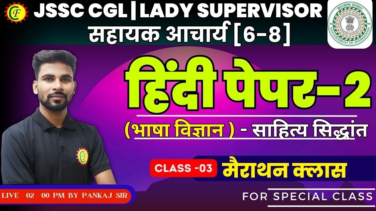 शब्दशक्ति | HINDI PAPER 2  | FOR JSSC CGL, LADY SUP |  सहायक आचार्य (6-8) | BY- PANKAJ SIR