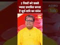 2 रिश्तों को सबसे ज्यादा प्रभावित करता