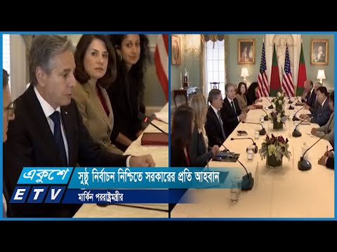সুষ্ঠু নির্বাচন নিশ্চিতে সরকারের প্রতি আহবান | ETV News
