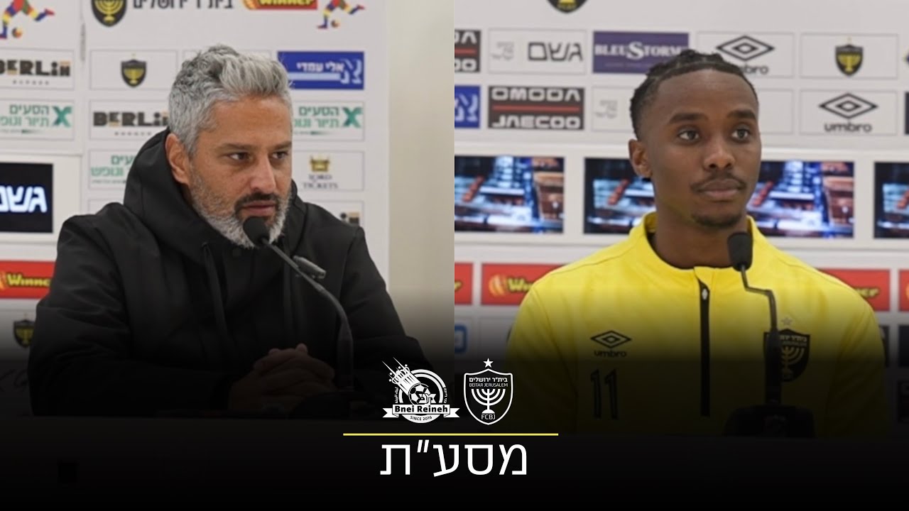 מסיבת העיתונאים בסיום המשחק מול בני ריינה | מחזור 18 | 25/26