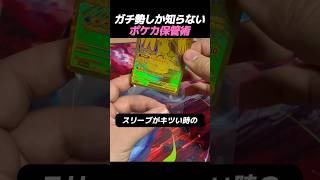 ガチ勢しか知らないポケカ保管術