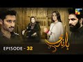 Baandi - Episode 32 - [ HD ] - ( Aiman Khan - Muneeb Butt ) - HUM TV Drama