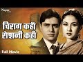 Chirag Kahan Roshni Kahan 1959 Full Movie Meena Kumari Rajendra Kumar Evergreen Bollywood Movie
