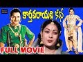 Karthavarayuni Katha Telugu Full Movie (1958) || N.T.Rama Rao, Savitri, Girija || TVNXT Telugu