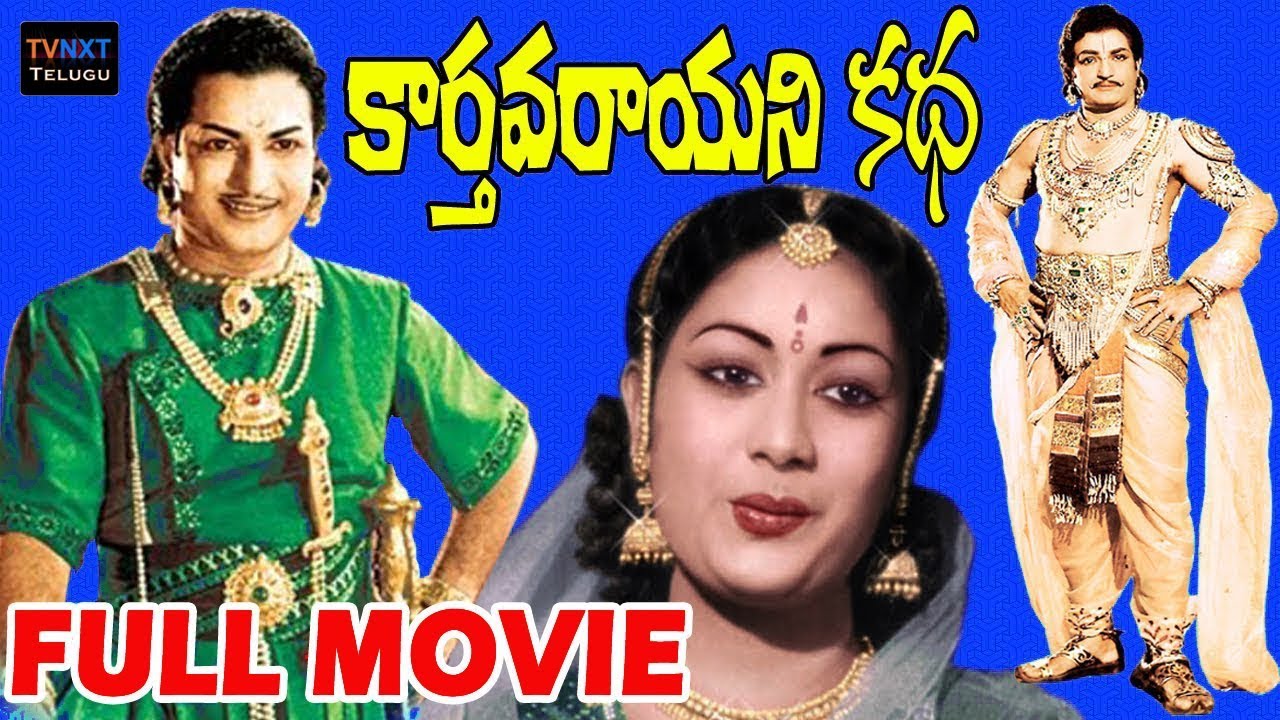 Karthavarayuni Katha Telugu Full Movie (1958) || N.T.Rama Rao, Savitri, Girija || TVNXT Telugu