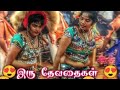 Karakattam New HD Nithya Divya நடனம் இடையஞ்சாத்து மயானக�