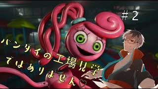 【Poppy Playtime】今度はやばいおもちゃ工場に迷い込んだようです...