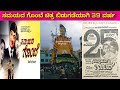 39 Years For Dr Rajkumar Super Hit Movie Samayada Gombe