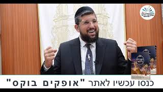 מה לבקש בתפילת נעילה? |  יום הכיפורים | הרב אליהו עמרhttps://www.ofakimbooks.co.il/ (הרב אליהו עמר) - התמונה מוצגת ישירות מתוך אתר האינטרנט יוטיוב. זכויות היוצרים בתמונה שייכות ליוצרה. קישור קרדיט למקור התוכן נמצא בתוך דף הסרטון