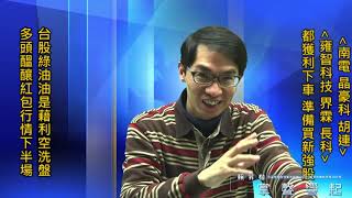 【掌聲響起】#賴昇楷 0120 - 台股綠油油是藉利空甩轎，多頭醞釀紅包行情下半場，《南電、晶豪科、胡連、長科…》早盤通通獲利下車，資金準備卡位新強股 (圖)