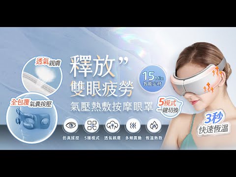 【UTA鴻嘉源】極致護眼KM-3 智能氣壓熱敷按摩眼罩(5種護眼模式/3秒快速恆溫熱敷/多點穴位揉捏/可折疊便攜)