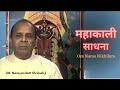 Mahakali Sadhna महाकाली साधना By Dr Narayan Dutt Shrimali Ji