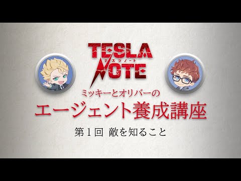 ミッキーとオリバーのエージェント養成講座