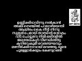 Kanneer poovinthe kavilil thalodi karaoke with lyrics Malayalam|sibi malayil|mohanlal|M G sreekumar