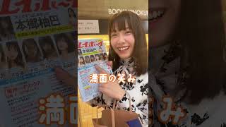 【歓喜】週刊プレイボーイにグラビア掲載されました🎉