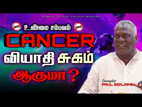 Healing service | Testimony | Paul Benjamin | Power of God church |4k|  trenting witness |