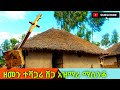 New Ethiopian Traditional Tizita Azmari Masinko Music 2020 ዘመን ተሻጋሪ አዝማሪ ት�
