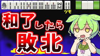 本当にあり得ないふざけたゲーム【天鳳三鳳/ゆっくり実況】