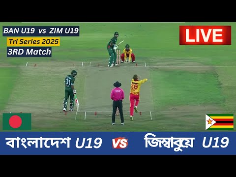 🔴 বাংলাদেশ U19 vs জিম্বাবুয়ে U19 3rD ODI ম্যাচ লাইভ । ZIM-U19 Tri-Series 2025। BAN U19 vs ZIM U19