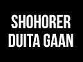 শহরের দুইটা গান Shohorer Duita Gaan Hatirpool Sessions Karaoke Background 