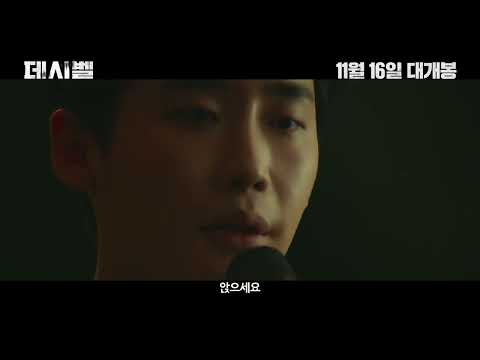[데시벨] 리뷰예고편  30초 예고편