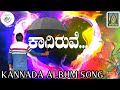KAADIRUVE KANNADA SONG KANNADA NEW ALBUM SONG KANNADA VIDEO SONG 2020