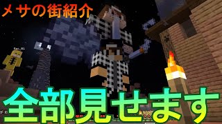 【おしクラ＃23】街紹介してみた！inスプリングオニオンシティ